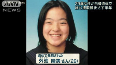 外池晴美さんの動画が公開 北九州市女性遺体遺棄事件でバラバラ白骨遺体となって発見 事件の詳細やネット上での各反応まとめ Endia