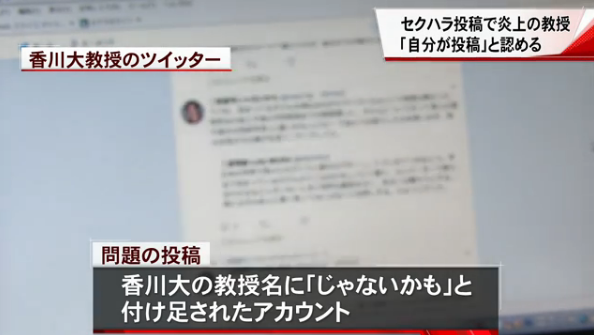 三原麗珠の嫁や子供は 香川大学教授のセクハラツイートが炎上し話題に ツイッターや5chの反応まとめ Endia