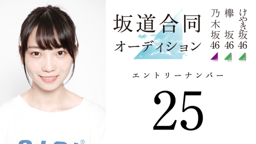 坂道合同オーディションで裏垢が流出し炎上 セフレや彼氏疑惑が浮上した25番 にこちゃんのプロフィールは 2chでは釈明動画の発言に苦言も まとめ Endia