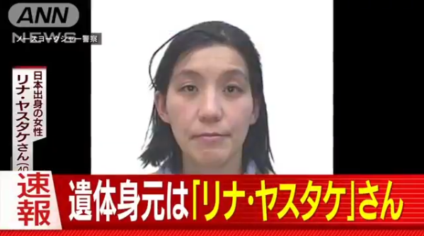 イギリスで発見された遺体が日本人女性の リナ ヤスタケ さんと判明 現場に住む日本人3名を拘束 ネット上での反応まとめ Endia