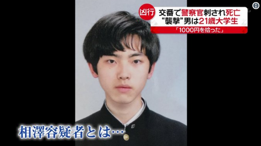 相沢悠太容疑者の顔画像やfacebookは 東仙台交番で警官を刺殺後 発砲されて死亡 ネット上での各反応まとめ Endia