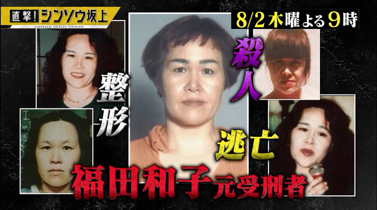 福田和子の現在は病死 松山ホステス殺人事件の犯人の家族や子供は ネット上での各反応まとめ Endia