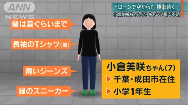 山梨キャンプ場 小倉美咲ちゃんの母親snsの炎上理由は ボランティア本部が解散 女児行方不明事件の概要 Endia