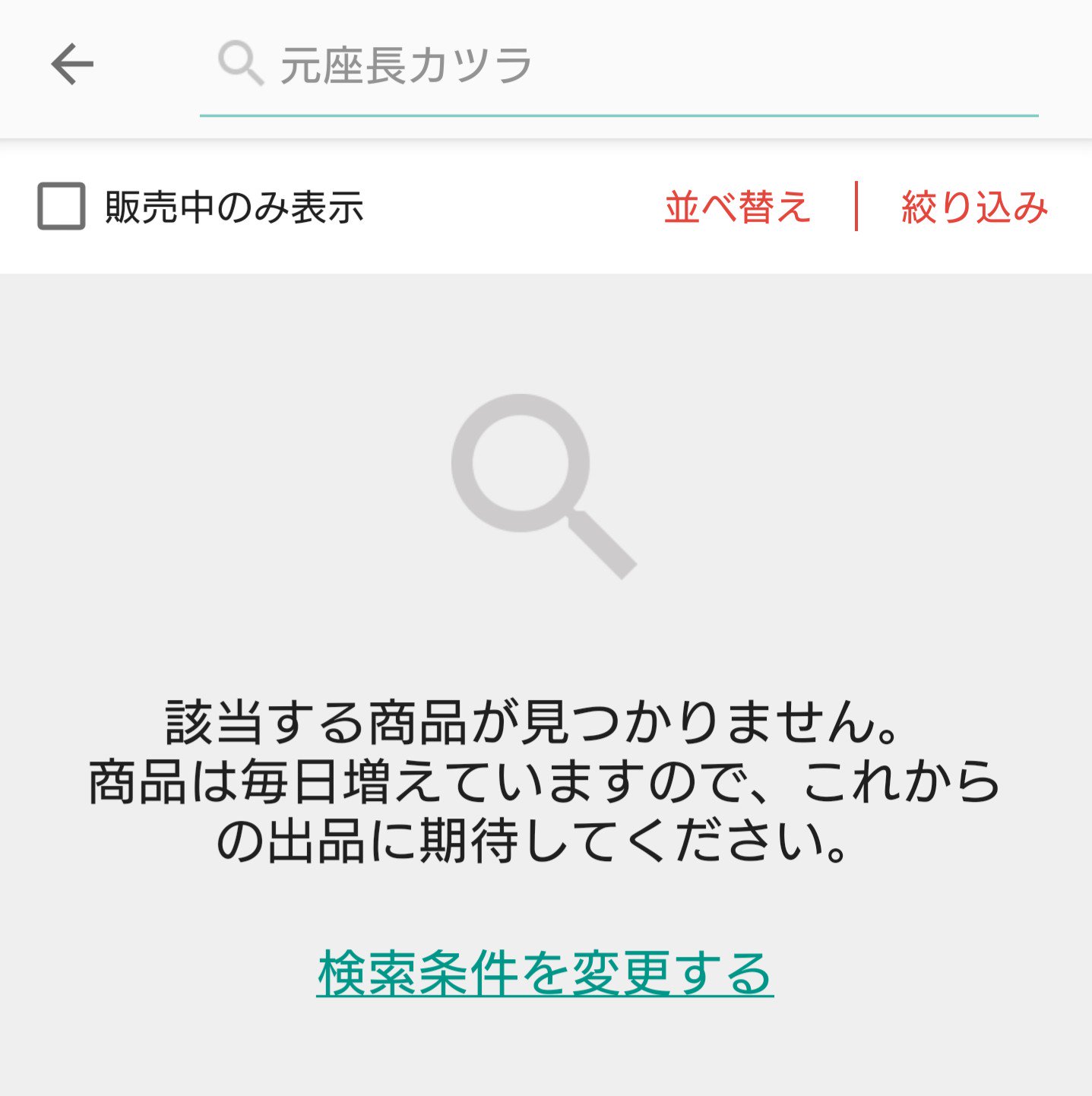 怒りの追跡バスターズで元座長がメルカリでカツラ売ると放送しサーバダウンする事態が発生 Endia