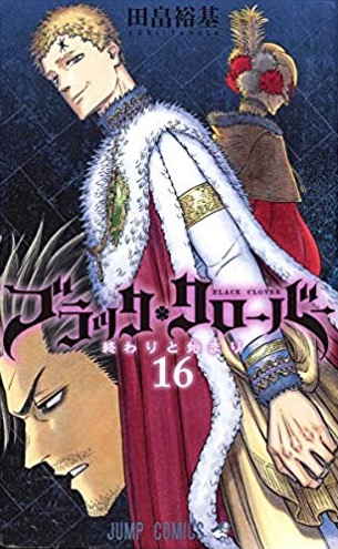 無料 ブラッククローバーを漫画村 漫画タウン以外で読み方法は アニメも見放題 あらすじやキャラクターまで総まとめ Endia