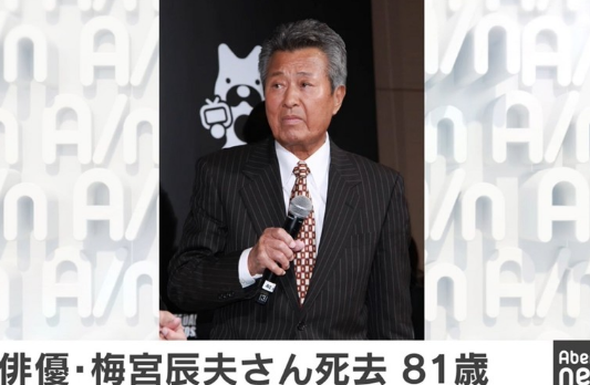 俳優 梅宮辰夫さん死去 6度のがんを経験し 慢性じん不全のため ツイッターの反応まとめ Endia