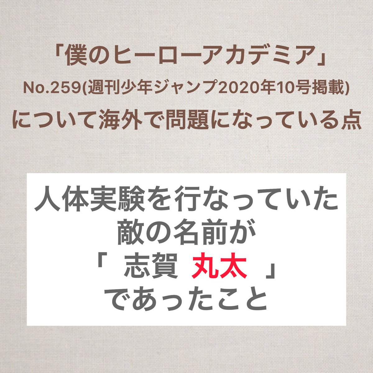 ヒロアカの 志賀丸太 が韓国などの海外で問題に 僕のヒーローアカデミアが物議を醸している理由とは ネット上の反応まとめ Endia Part 2